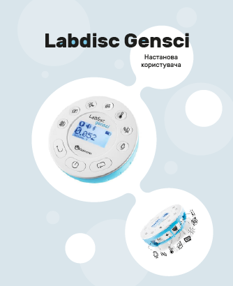 Labdisc Gensci Настанова користувача