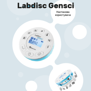 Labdisc Gensci Настанова користувача